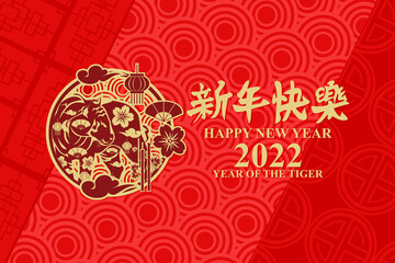 Translation: Happy new year. Happy Chinese New Year 2022 year of the Tiger vector illustration. Suitable for greeting card, poster and banner. 