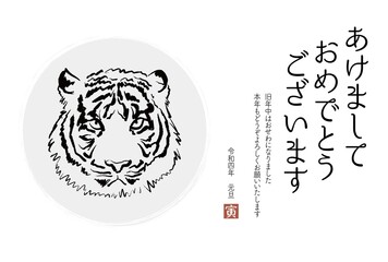 寅年 年賀状 はがきテンプレート 2022年 横