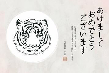 寅年 年賀状 はがきテンプレート 2022年 横