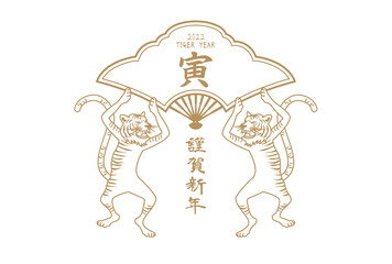 2022年のレトロな寅の年賀状