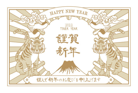 2022年のレトロな寅の年賀状
