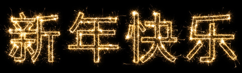 Text on Chinese, hieroglyph translation &ndash; Happy New Year. Hand lettering isolated on black background.