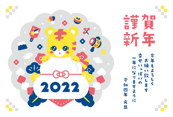 かわいい年賀状　2022　虎