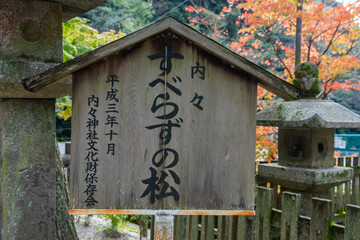 内々神社