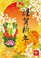 2022年　寅年の年賀素材　謹賀新年