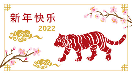 Fototapeta na wymiar 2022 Year of the tiger, Chinese New year greeting design - Chinese word means “Happy new year” , White background