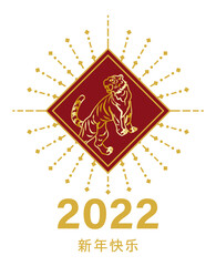 2022 Year of the tiger ornament - roaring tiger