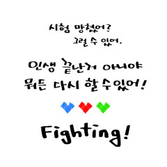 K-Test Encouragement Message(e)