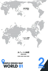 デザインマップ「WORLD 01」2点 世界 地図 ドット / design map world