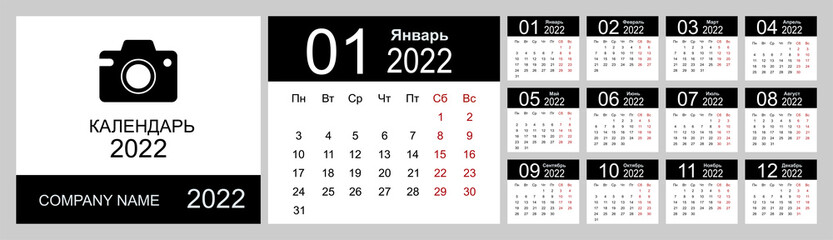 Calendar 2022. Desk Calendar template design with Place for Photo and Company Logo. Russian language. Isolated vector illustration