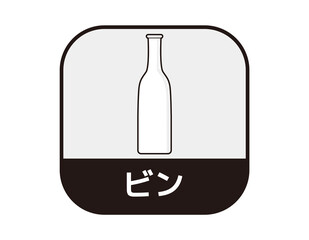 ゴミ分別マーク　瓶　ベクターイラスト