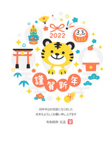 年賀2022　虎 かわいい  イラスト 縦