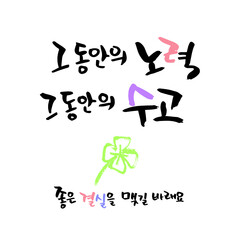 K-Test Encouragement Message (f)