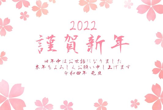 水彩風 桜の年賀状素材 イラスト 令和四年
