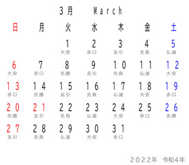 2022年　カレンダー　令和4年　六曜
