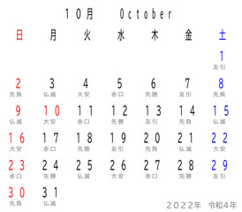 2022年　カレンダー　令和4年　六曜