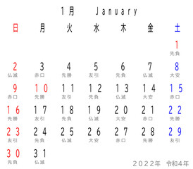 2022年　カレンダー　令和4年　六曜