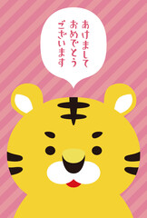年賀状2022　シンプルなトラの顔アップ