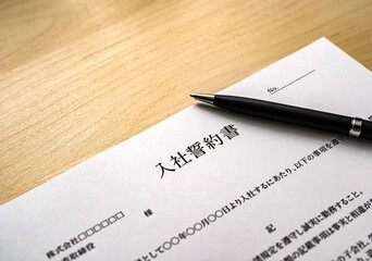 書類　入社誓約書