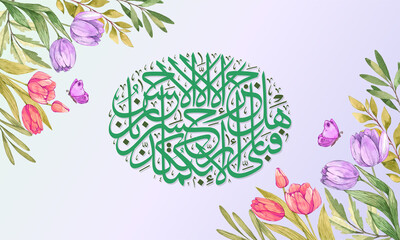 Arabic Calligraphy - Verses of Quran