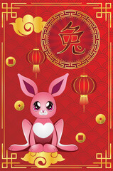 Chinese symbol and rabbit card