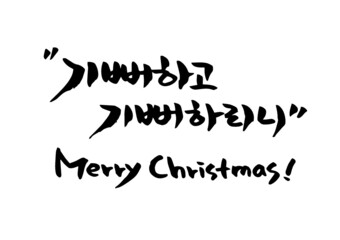 Korean Christmas lettering (b)