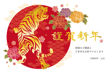 2022年 寅年 年賀状 虎　令和四年