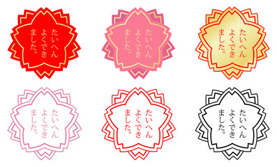 桜のたいへんよくできました　評価判子
