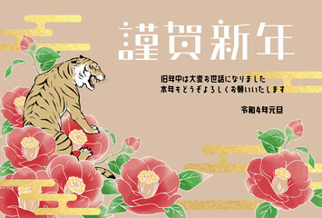 Fototapeta premium 2022年年賀状_寅と椿
