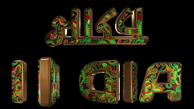India - 3D inscription. Golden animated letters with live national ornament. Country name in native and English. Loop. Alpha channel.