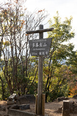 多峰主山の看板