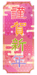 謹賀新年　年賀状　桜　アイコン