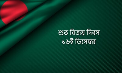 Bangladesh Victory Day Background Design.