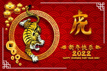 Happy Chinese new year background 2022. Year of the tiger, an annual animal zodiac. Gold element with asian style in meaning of luck. (Chinese translation: Happy Chinese new year 2022, year of tiger)