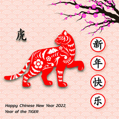 Happy Chinese new year background 2022. Year of the tiger, an annual animal zodiac. Gold element with asian style in meaning of luck. (Chinese translation: Happy Chinese new year 2022, year of tiger)