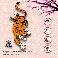 Happy Chinese new year background 2022. Year of the tiger, an annual animal zodiac. Gold element with asian style in meaning of luck. (Chinese translation: Happy Chinese new year 2022, year of tiger)