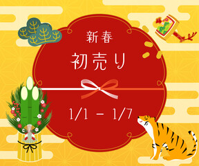 新春初売りバナー 336x280
