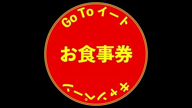 GoToイート