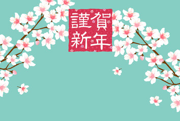 桜　謹賀新年　年賀状　背景