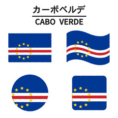 カーボベルデの国旗のイラスト