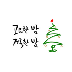 Christmas - lettering (e)