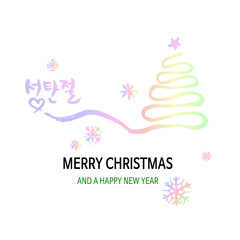Christmas - lettering (e)