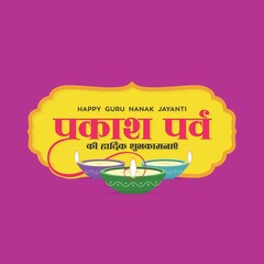 Hindi Typography - Prakash Parv Ki Hardik Shubhkamnayen means Happy Guru Nanak Birthday.  Editable Illustration Colorful Oil Lamps.