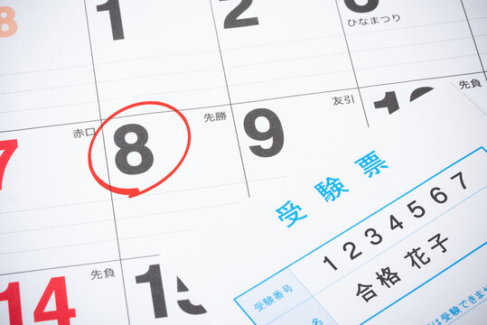 カレンダーと受験票（試験日・合格発表日のイメージ）