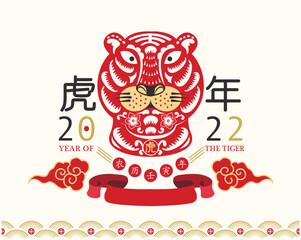 Year Of The Tiger 2022 Lunar new year