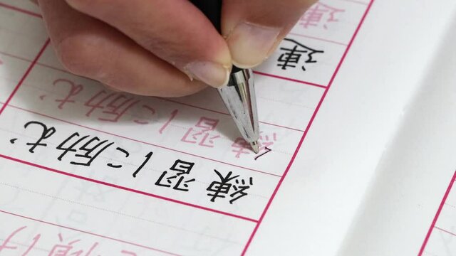ボールペンで字の練習をする人