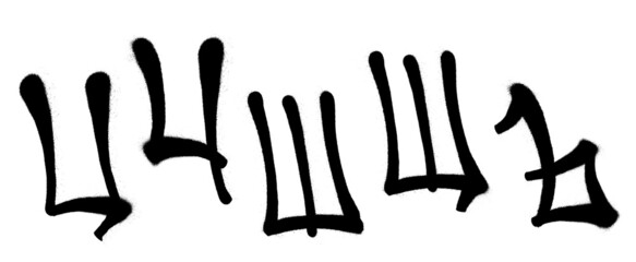 Graffiti spray font cyrillic alphabet with a spray in black over white. Vector illustration. Part 5