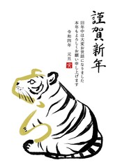 干支の漢字の筆文字・墨絵【寅年年賀状イラスト素材、謹賀新年 縦書き】