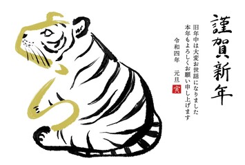 干支の漢字の筆文字・墨絵【寅年年賀状イラスト素材、謹賀新年 横書き】