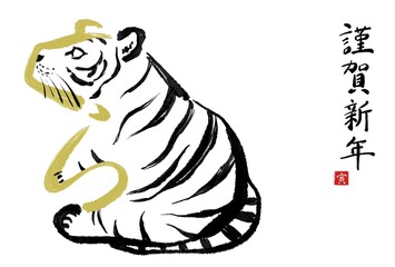 干支の漢字の筆文字・墨絵【寅年年賀状イラスト素材、謹賀新年 横書き】
